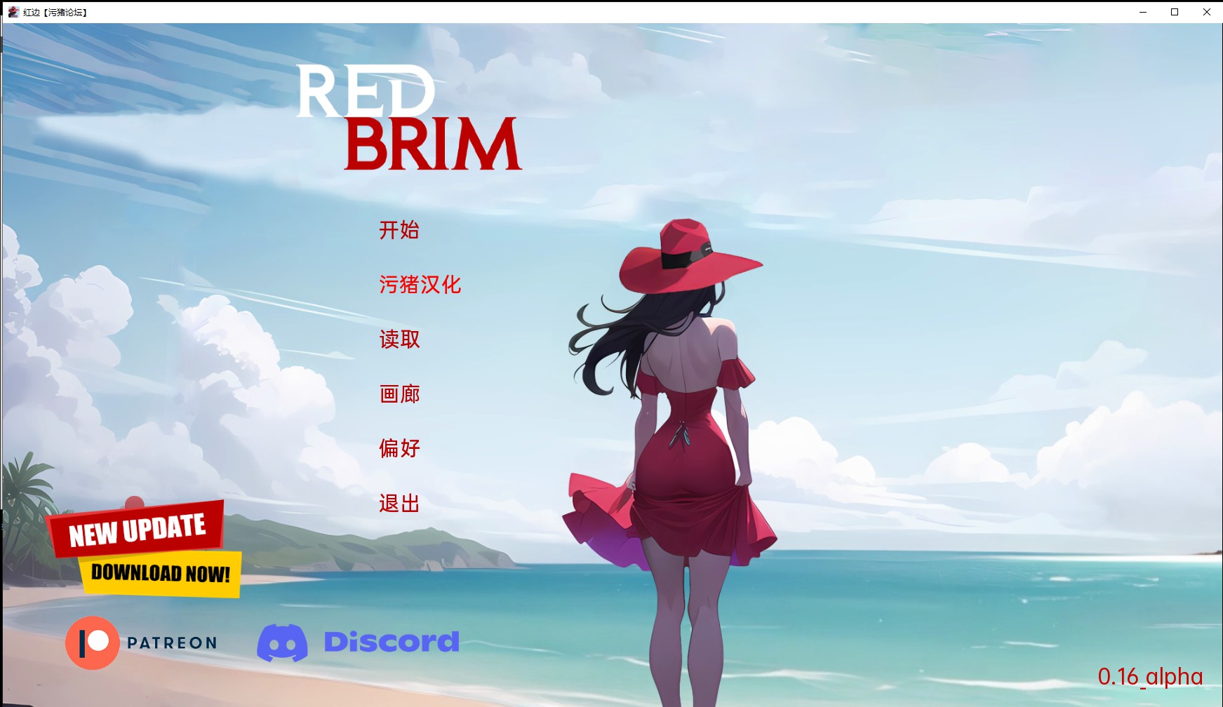 【欧美SLG/AIGPT汉化/3D】 红色边缘 Red Brim [v0.16 alpha] 【PC+安卓/951M】