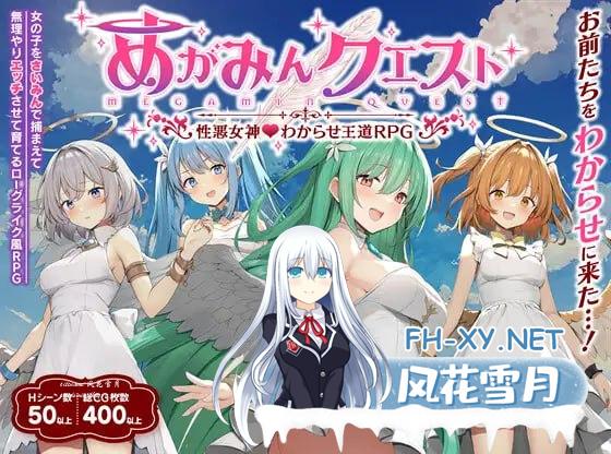 [RPG/PC ]魅梦任务：恶女神启蒙王道RPG  めがみんクエスト 性悪女神わからせ王道RPG 挂载AI汉化版+存档[700M/UC/夸克]