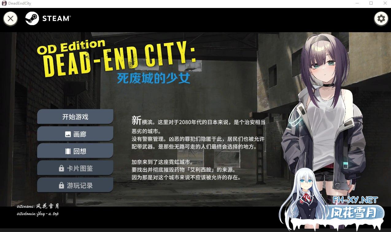 [RPG/PC/步兵/AleCubicSoft]Dead-End City: 死废城的少女 OD Edition[400M/UC/夸克]