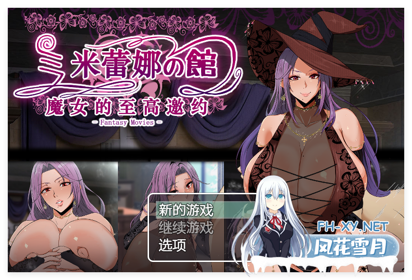 [RPG汉化]米蕾娜之馆-魔女的至高邀约[580M]