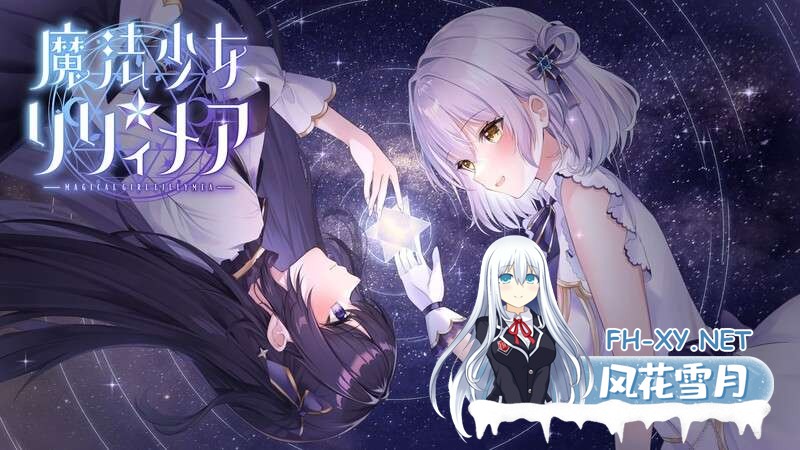 [RPG/汉化]魔法少女莉莉梅亚 先行体验版AI汉化版[夸克/1.3G/UC]