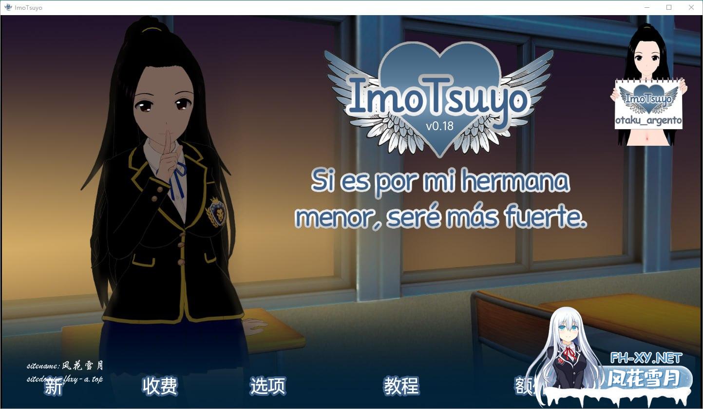 [SLG/汉化] 如果是为了我的妹妹我会变得更强大 ImoTsuyo If It’s for My Young Sister v0.18 PC+安卓汉化版[1.6G/UC/夸克]