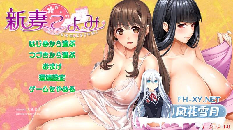 #新妻珂由美 #新妻こよみ v1.6 AI汉化版+全CG存档[8G/UC/BD/夸克]